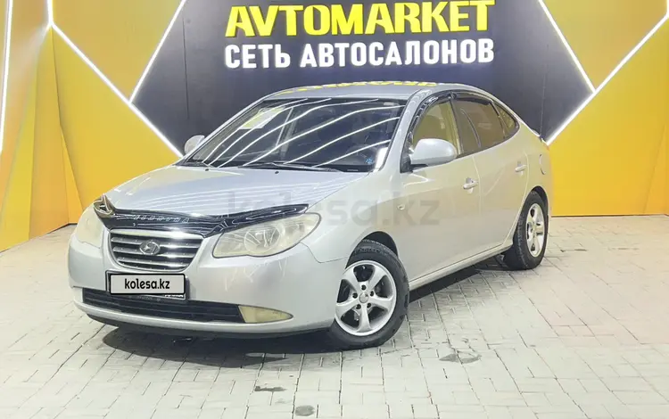 Hyundai Elantra 2008 годаүшін3 500 000 тг. в Актау