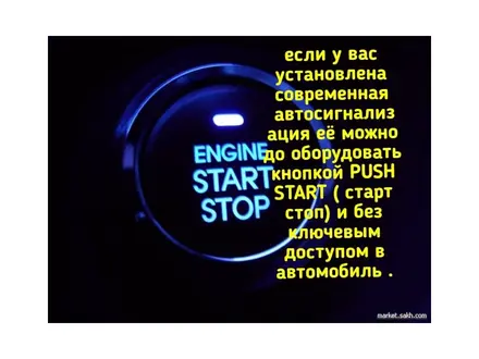 Push Start старт стоп Start Stop в Алматы – фото 2