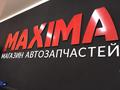 Магазин автозапчастей MAXIMA | СЕМЕЙ в Семей