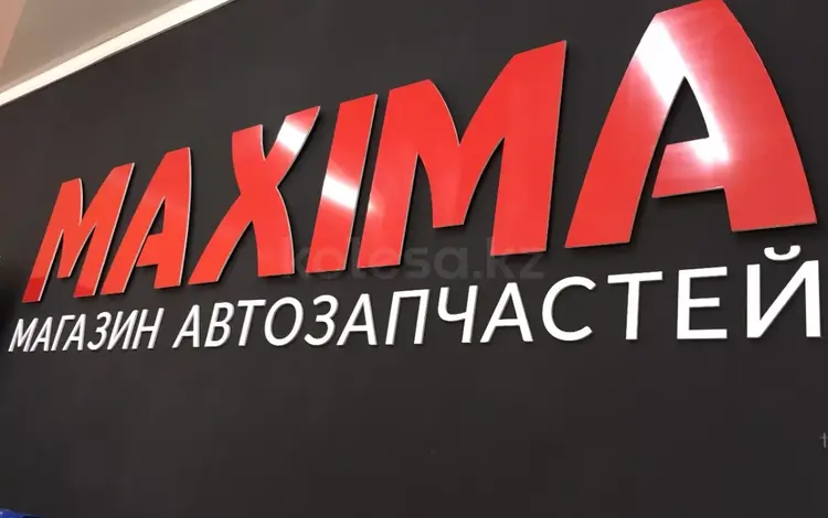 Магазин автозапчастей MAXIMA | СЕМЕЙ в Семей