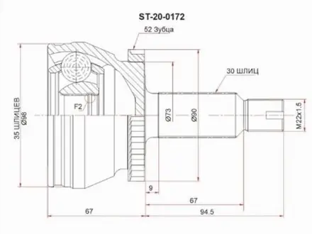 Шрус наружный правый за 12 300 тг. в Шымкент