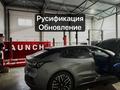 Русификация с полным спектром услуг для ZEEKR 001. Lixiang. Hiphi. VW-ID6 в Алматы – фото 2