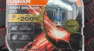 Автолампы Osram Night Breaker + 200 H7 12v 55w за 15 000 тг. в Астана