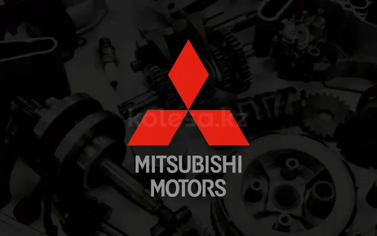 Автозапчасти на Mitsubishi в Астана