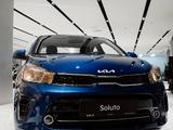 Kia Soluto Comfort 2026 года за 6 490 000 тг. в Алматы