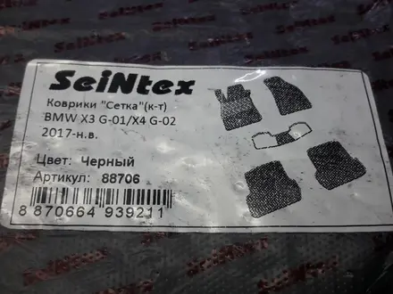 Коврики сетка SEINTEX для BMW X3 G-01/G-02.2017 + за 20 000 тг. в Алматы – фото 2