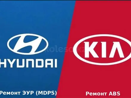 Ремонт ЭУР Kia Huyndai в Астана