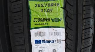 Rapid 265/70R16 EcoSaver за 44 500 тг. в Шымкент