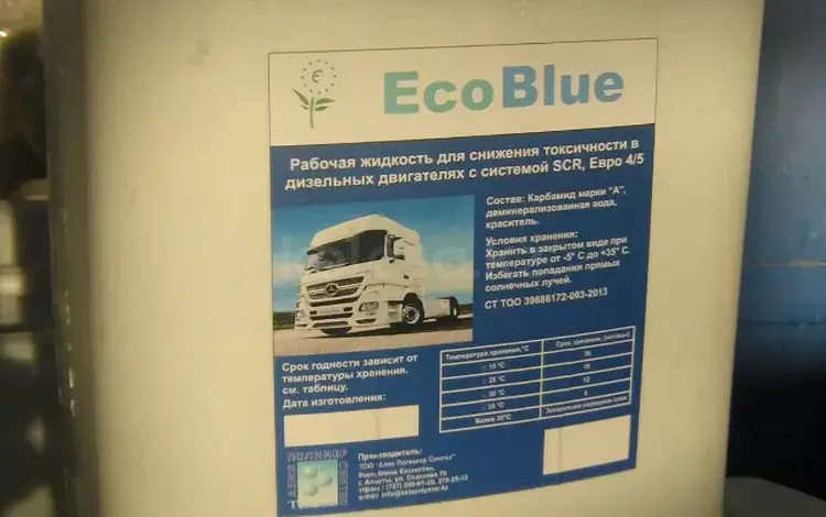 Раствор мочевины AdBlue (Ecoblue)үшін300 тг. в Алматы