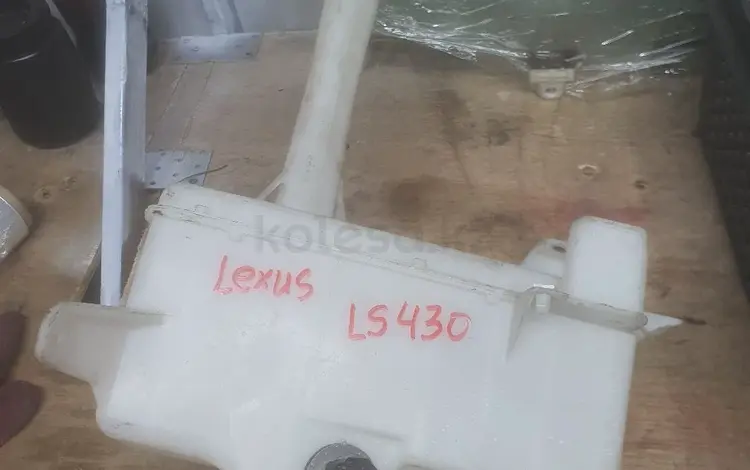 Бочок омывателя lexus Ls430 за 20 000 тг. в Алматы