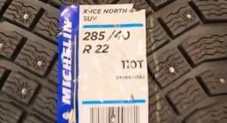 Michelin X-ice North 4 285/40/22 325/35/22 за 2 500 000 тг. в Астана