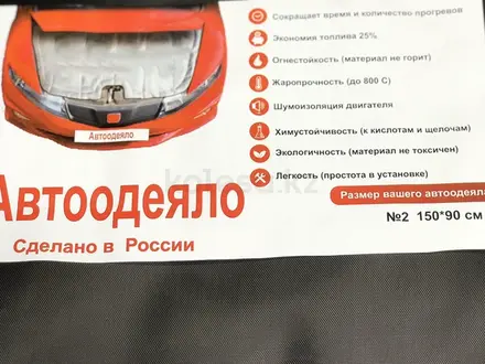 Авто одеяло/Автоодеяло/Астанаүшін9 900 тг. в Астана