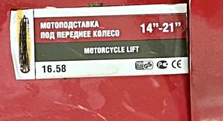 Мотоподставка для переднего колеса мотоцикла в прицепе с складным трапом за 100 000 тг. в Астана