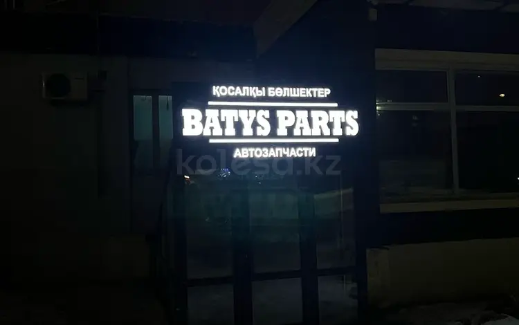 Batys Parts магазин автозапчастей в Актобе
