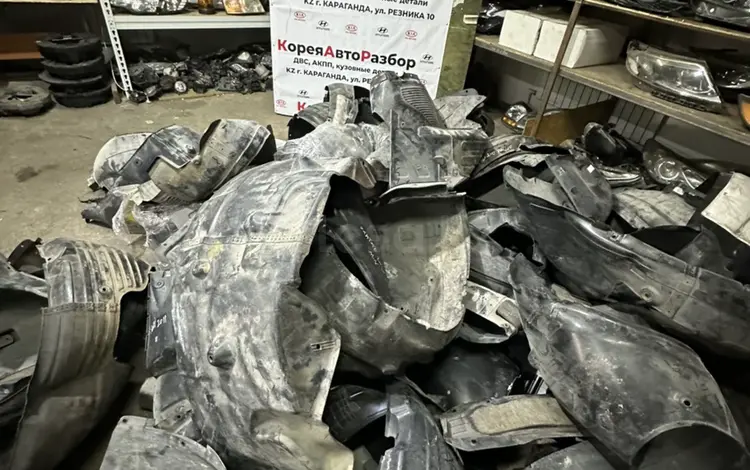 Подкрылок Хендай Киа за 2 571 тг. в Караганда