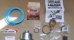 Блокировка дифференциала (зад) ARB RD132 за 530 000 тг. в Караганда