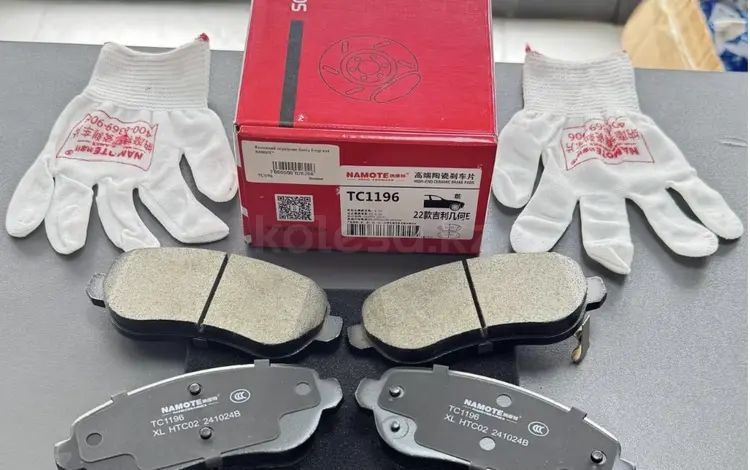 Колодки передние емгранд за 8 500 тг. в Алматы