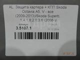 Защита картера Skoda Octavia 2 A5үшін12 000 тг. в Алматы – фото 2