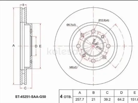 Диск тормозной за 8 400 тг. в Алматы