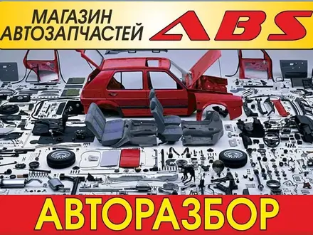 ABS Автозапчасти, авторазбор из Германии в Павлодар