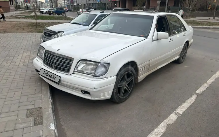 Mercedes-Benz S 320 1995 годаүшін2 500 000 тг. в Астана