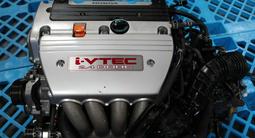 Мотор К24 Двигатель Honda CR-V 2.4 (Хонда срв) за 88 900 тг. в Алматы