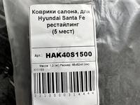 Полики на Hyundai Santa Fe рестайлинг.үшін11 000 тг. в Алматы