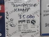 Запчасти на Хюндай и киа Шевроле нексия и Газельүшін17 000 тг. в Алматы – фото 3