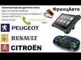 Ремонт — Renault, Peugeot, Citroen в Уральск