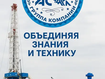 ТОО "АС-АЛ" в Алматы