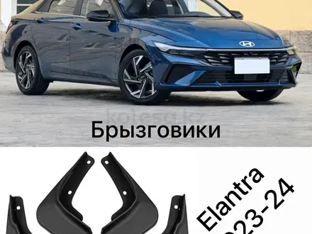 Брызговики Elantra 2023-2024 за 8 990 тг. в Атырау