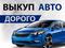 Выкуп Скупка авто в Караганда