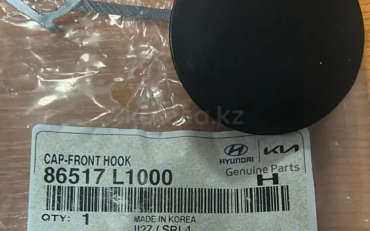 Крышка буксировочного крюка передняя за 5 000 тг. в Астана