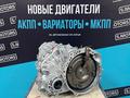 Новые вариаторы Chery Lifan 019CHA (CHD) — масло в подарокүшін750 000 тг. в Астана