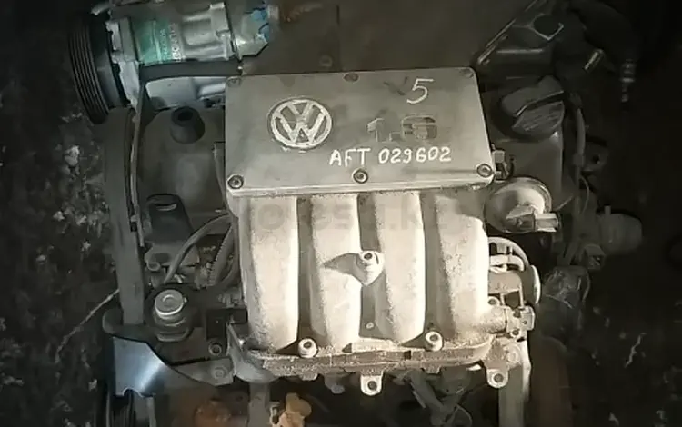 Двигатель AFT 1.6L за 100 000 тг. в Алматы