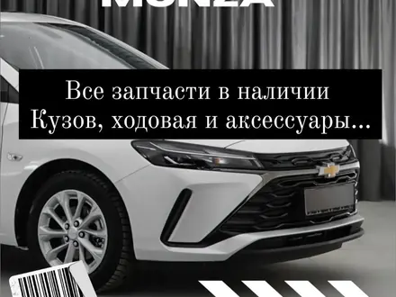 Все запчасти на Chevrolet Monza, Onix, Cobalt, R3үшін1 000 тг. в Алматы