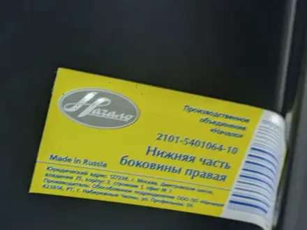Порог за 5 000 тг. в Усть-Каменогорск – фото 3