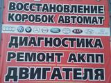 Г. Уральск. Акпп — Это наша специализация. в Уральск