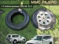 Запаска MMC PAJERO запаска R17 + две резины 265-65-R17 за 120 000 тг. в Алматы