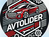 Avtolider в Павлодар
