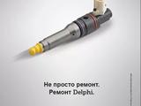 Ремонт форсунок SMART Injector в Алматы – фото 3