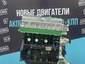 Новый двигатель Great Wall 2.0 — 2.4 Hover — Масло в подарок — Гарантия за 560 000 тг. в Актобе