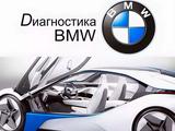 Ремонт диагностика автомобилей БМВ BMW Технический центр специализируется н в Алматы