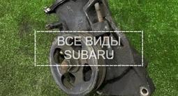 Гур Насос Контрактный Привозной Subaru — Субару Япония за 14 550 тг. в Алматы