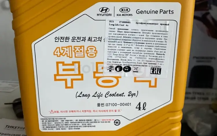 Антифриз концентрат Hyundai за 5 300 тг. в Караганда