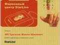 Фирменный установочный центр StarLine в Алматы – фото 7