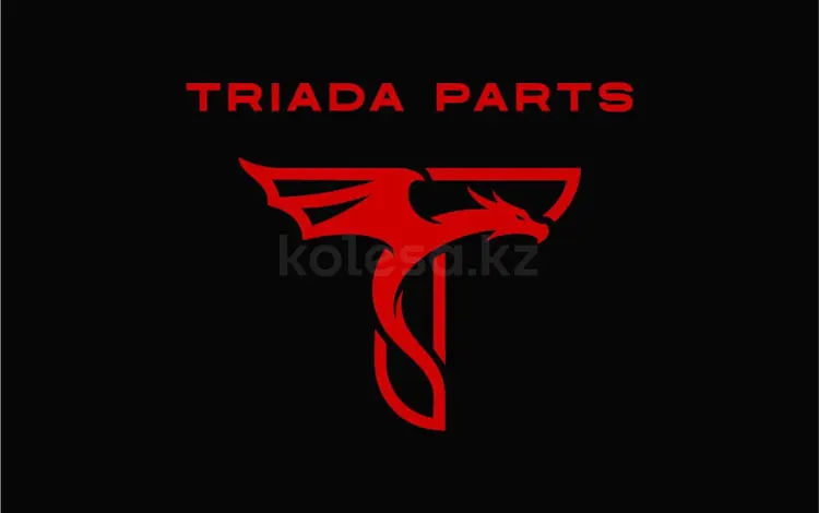 Triada Parts Original в Алматы