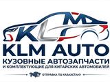 KLM auto в Алматы