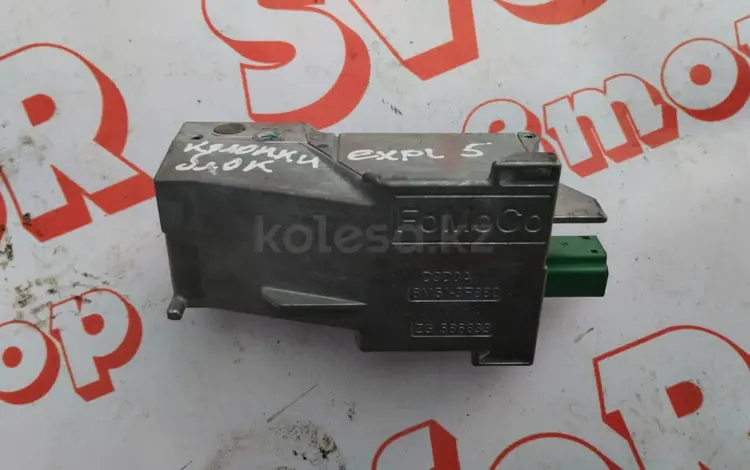 Блокиратор рулевой колонки на Ford Explorer 5 оригинал за 30 000 тг. в Алматы