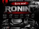 Ronin в Астана